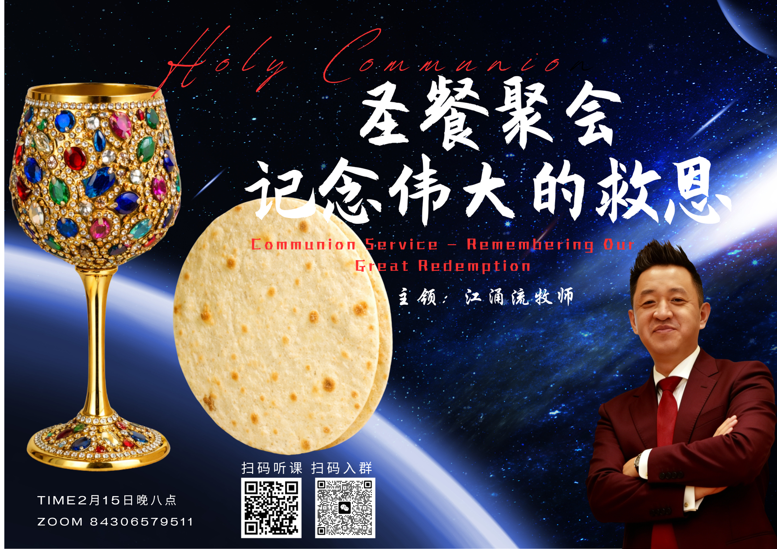 2026迎春节圣餐聚会