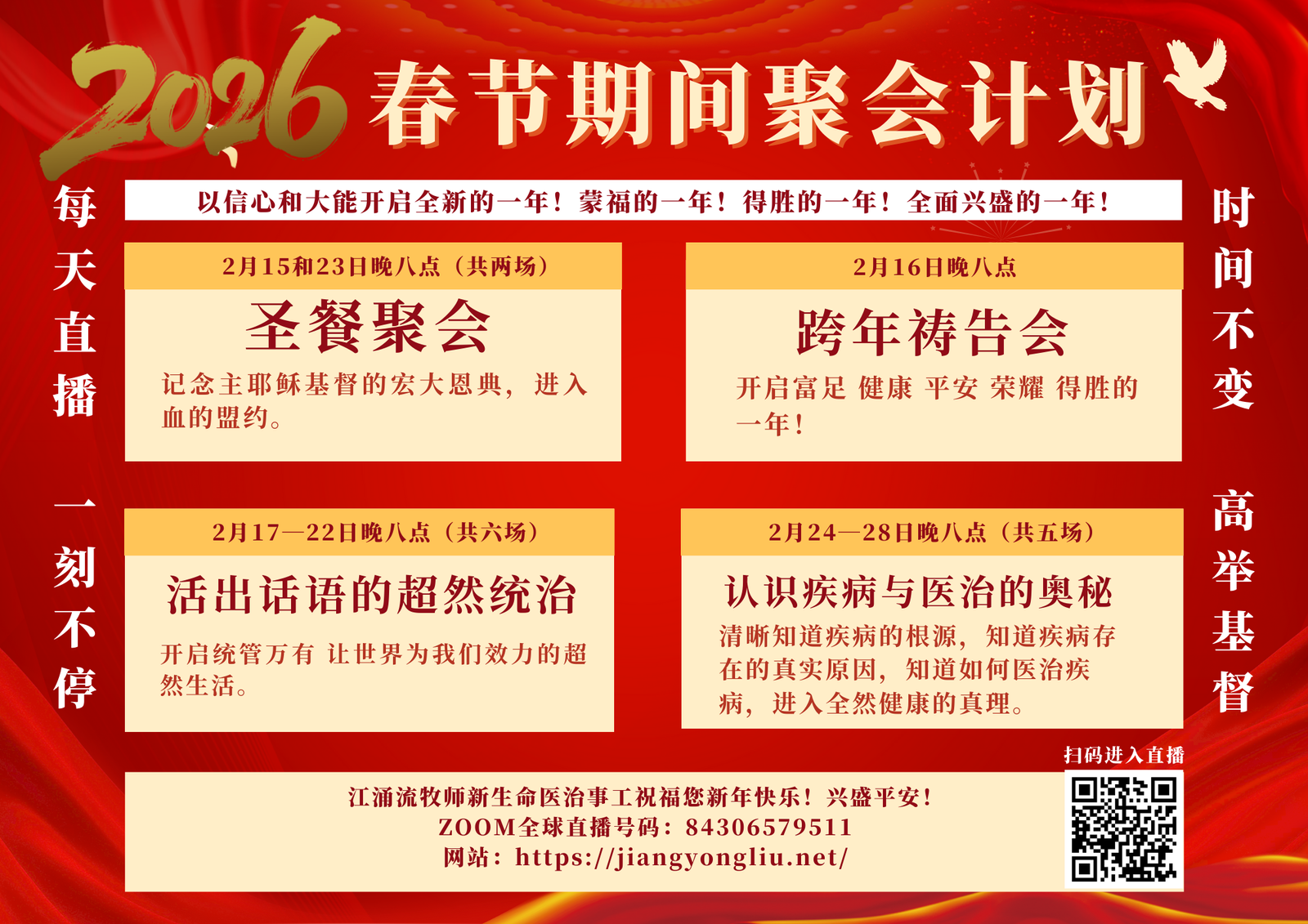 2026年春节期间聚会通知