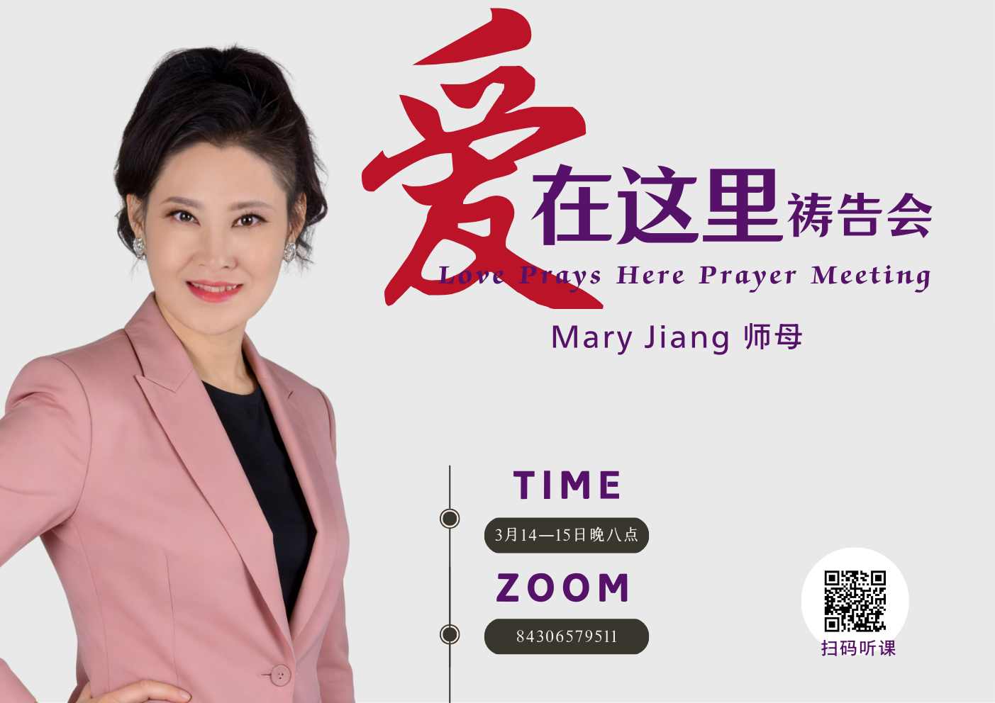 爱，在这里祷告会