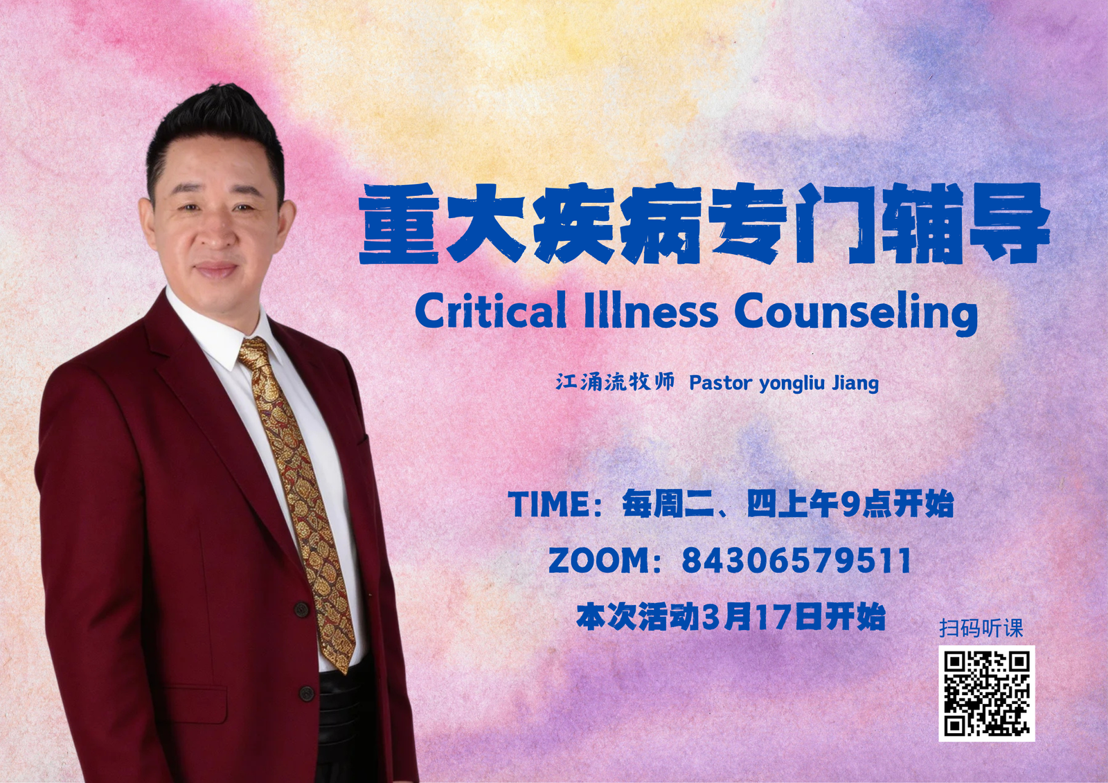 重症疾病辅导陪伴