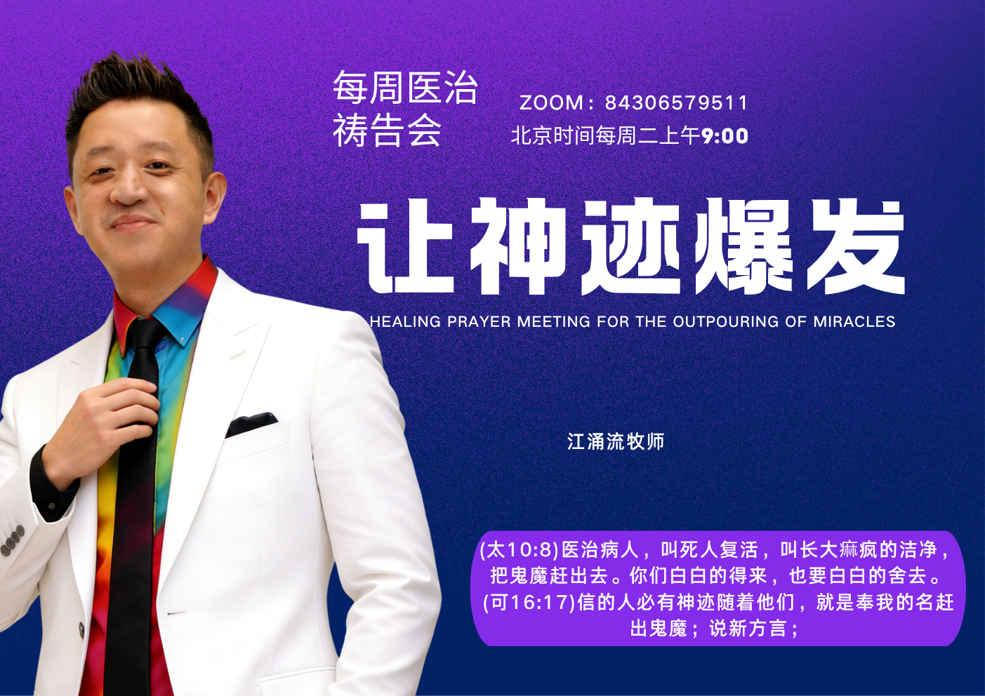每周医治祷告会
