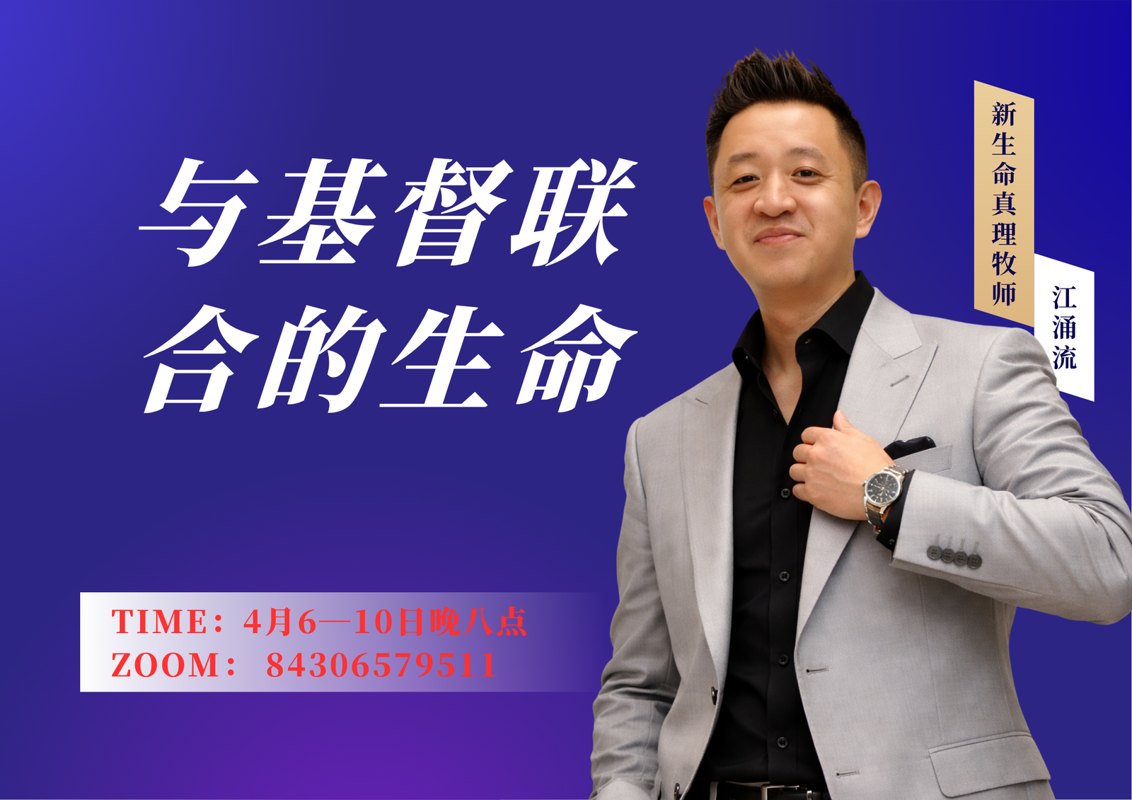 与基督联合的生命