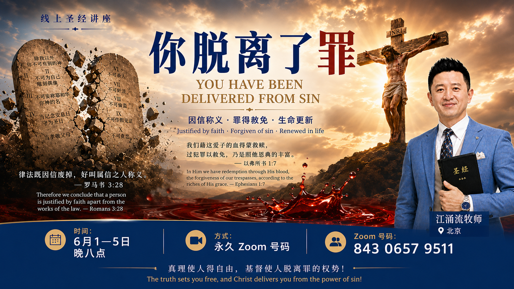 真理大课：你脱离了罪