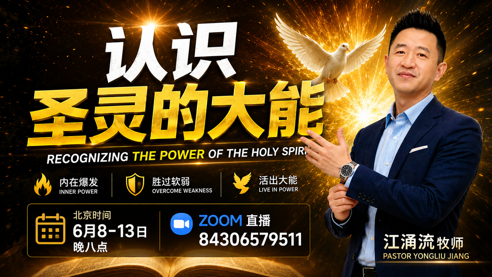 《认识圣灵的大能》 ——从圣经原文深入认识圣灵在我们生命中的运行
